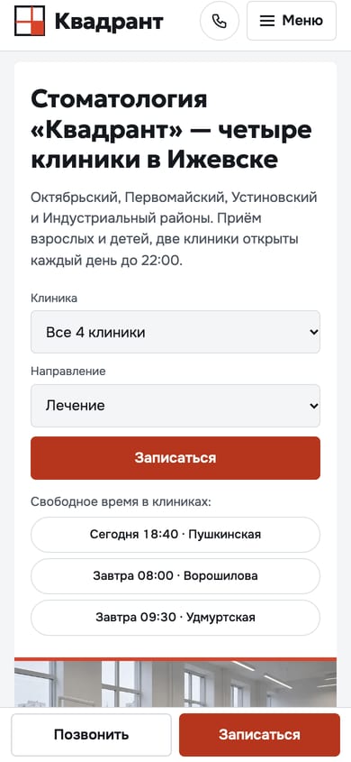 Квадрант, телефон