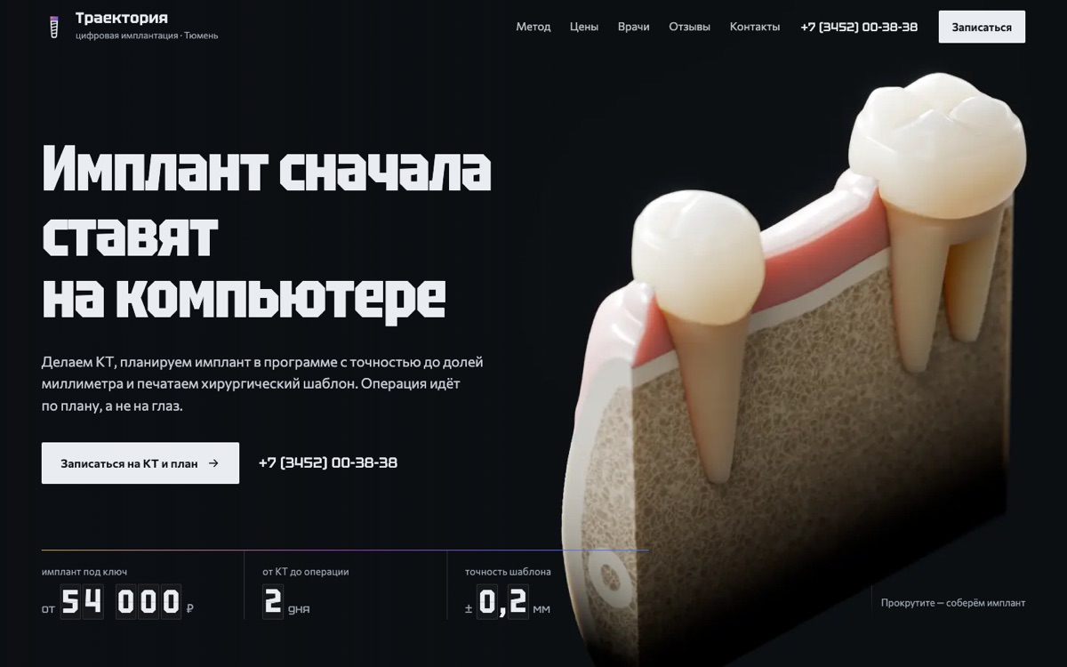 Траектория, компьютер